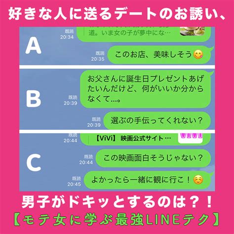 誘い方 男|失敗しないデートの誘い方！＜会話例付き＞男性から。